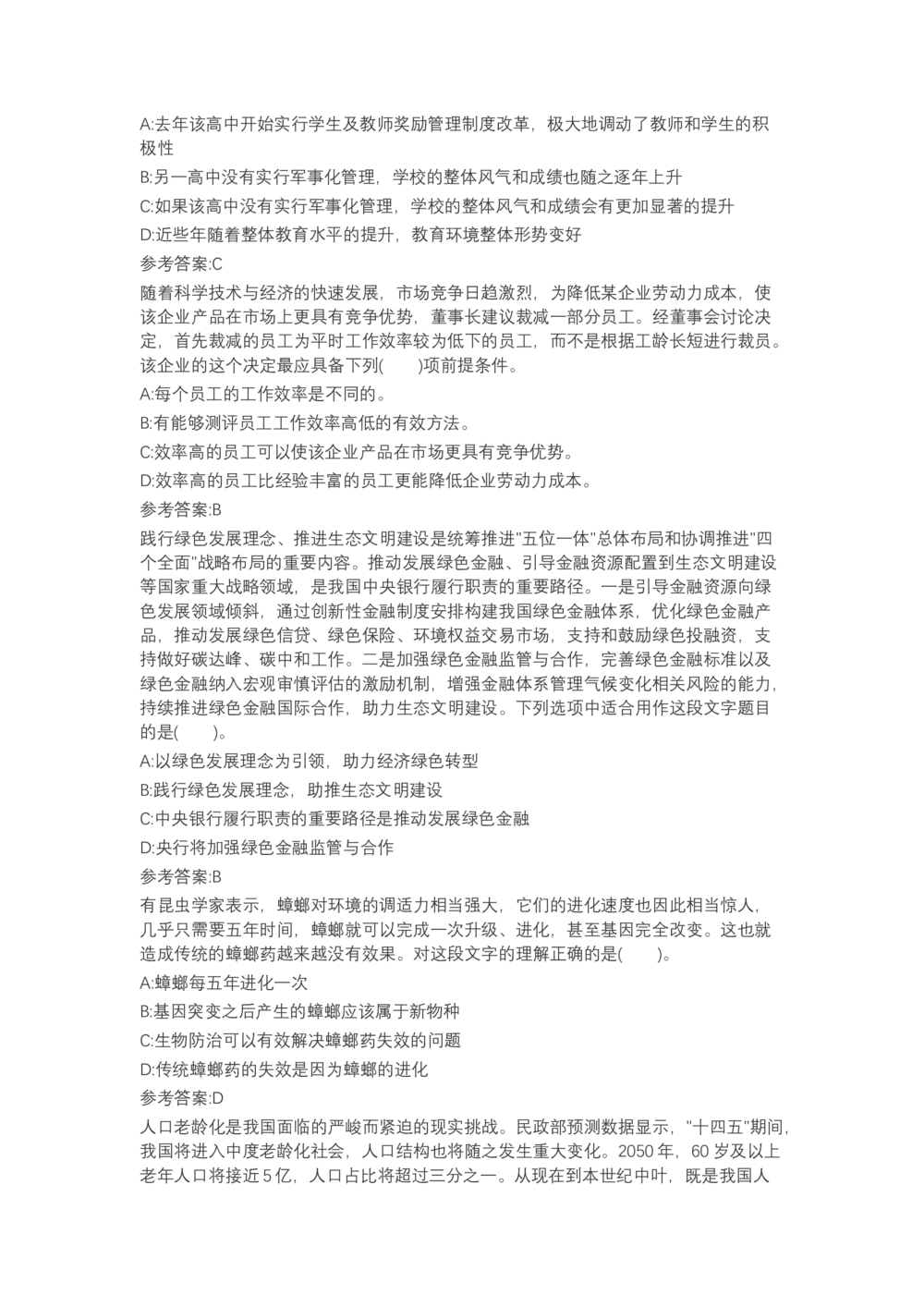 04、2024B森言语理解（带解析462页）_题库可搜答案_北森题库(更新9.10)_北森（可搜）_2024题库汇总，不管考什么，一定要刷