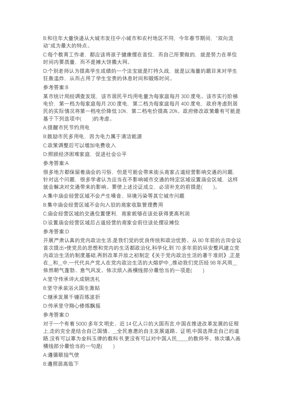 04、2024B森言语理解（带解析462页）_题库可搜答案_北森题库(更新9.10)_北森（可搜）_2024题库汇总，不管考什么，一定要刷