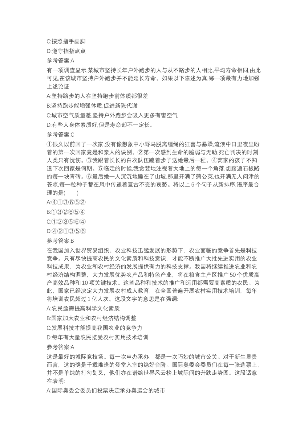 04、2024B森言语理解（带解析462页）_题库可搜答案_北森题库(更新9.10)_北森（可搜）_2024题库汇总，不管考什么，一定要刷