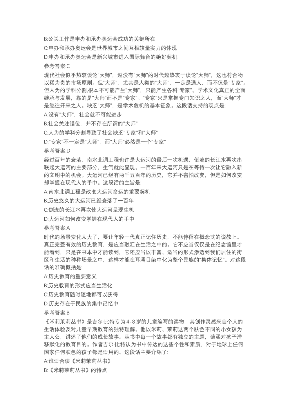 04、2024B森言语理解（带解析462页）_题库可搜答案_北森题库(更新9.10)_北森（可搜）_2024题库汇总，不管考什么，一定要刷