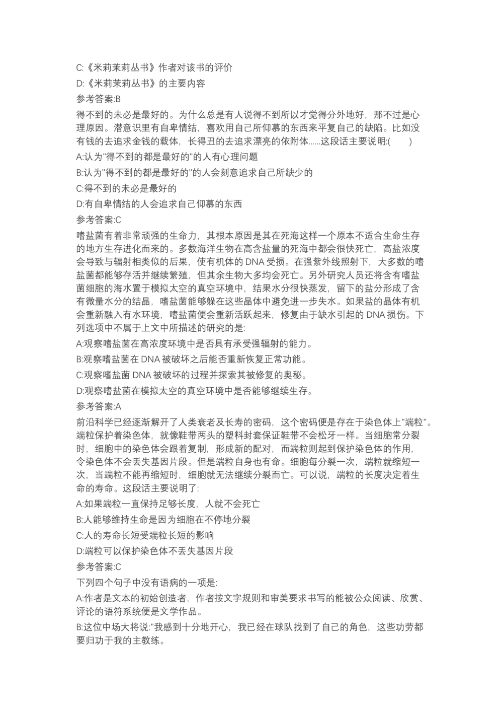 04、2024B森言语理解（带解析462页）_题库可搜答案_北森题库(更新9.10)_北森（可搜）_2024题库汇总，不管考什么，一定要刷