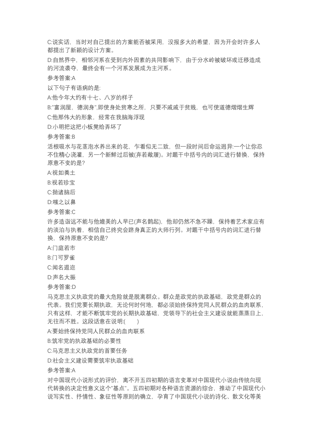04、2024B森言语理解（带解析462页）_题库可搜答案_北森题库(更新9.10)_北森（可搜）_2024题库汇总，不管考什么，一定要刷