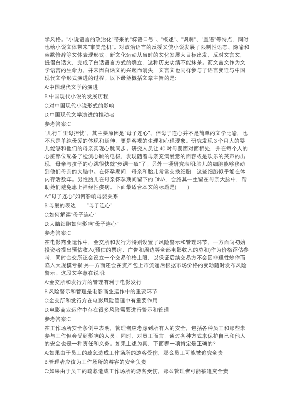 04、2024B森言语理解（带解析462页）_题库可搜答案_北森题库(更新9.10)_北森（可搜）_2024题库汇总，不管考什么，一定要刷