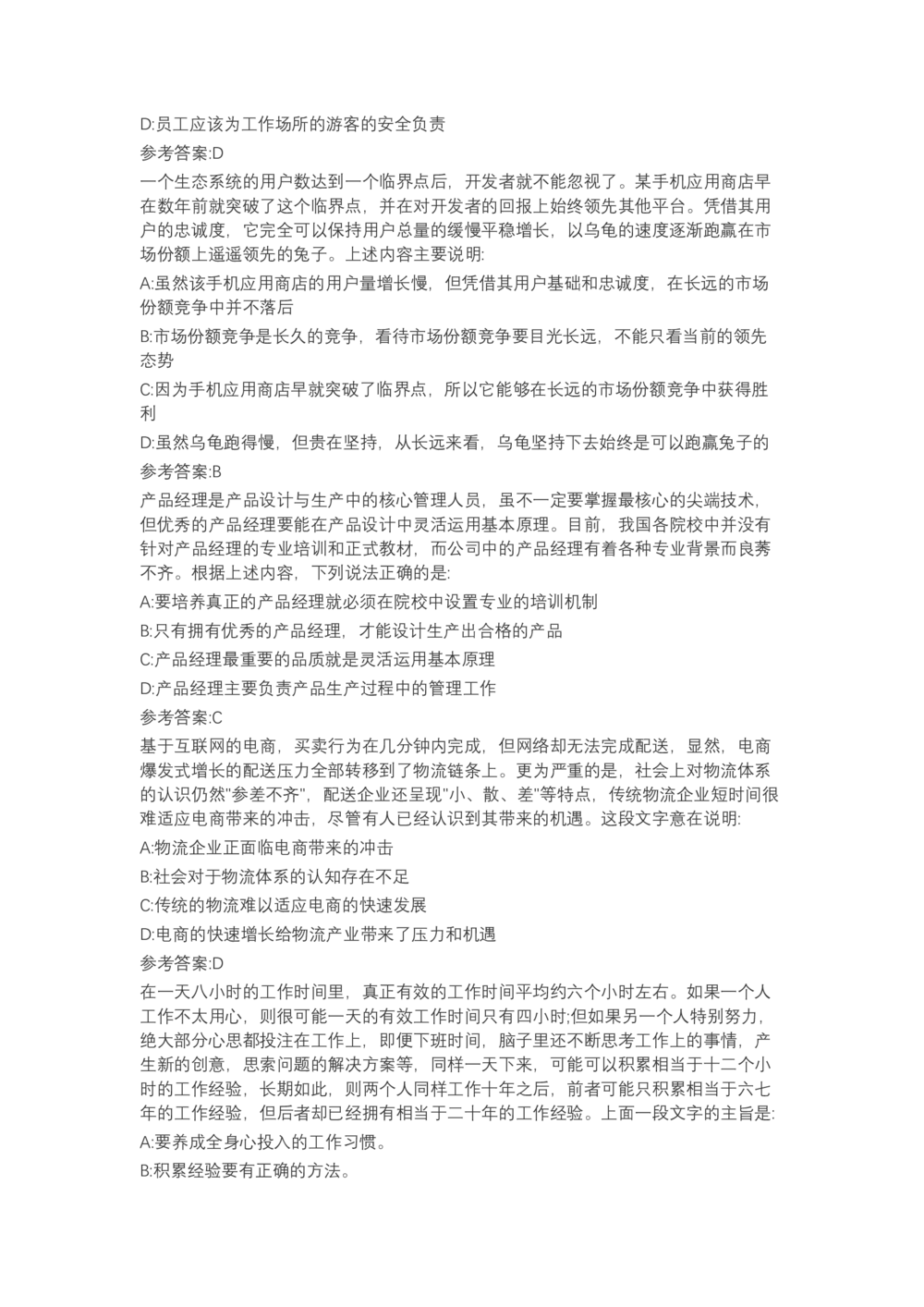 04、2024B森言语理解（带解析462页）_题库可搜答案_北森题库(更新9.10)_北森（可搜）_2024题库汇总，不管考什么，一定要刷