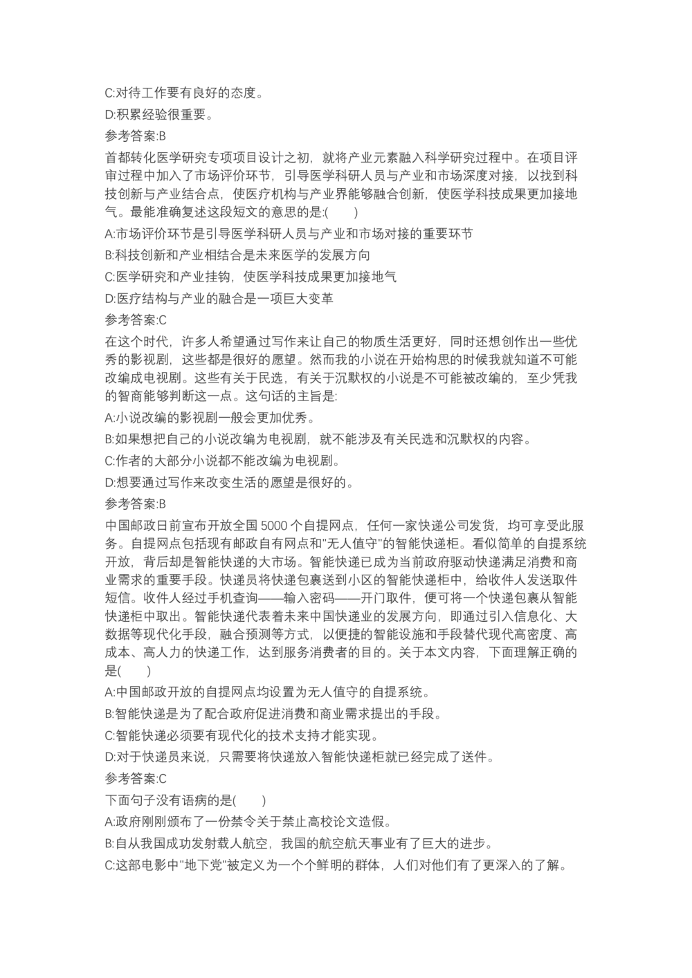 04、2024B森言语理解（带解析462页）_题库可搜答案_北森题库(更新9.10)_北森（可搜）_2024题库汇总，不管考什么，一定要刷