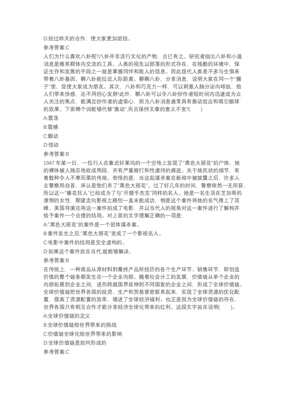 04、2024B森言语理解（带解析462页）_题库可搜答案_北森题库(更新9.10)_北森（可搜）_2024题库汇总，不管考什么，一定要刷