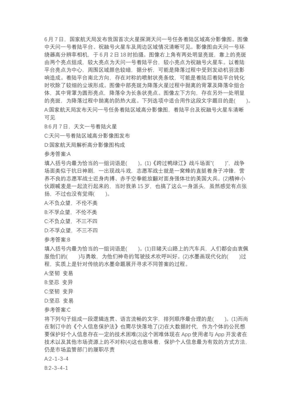 04、2024B森言语理解（带解析462页）_题库可搜答案_北森题库(更新9.10)_北森（可搜）_2024题库汇总，不管考什么，一定要刷