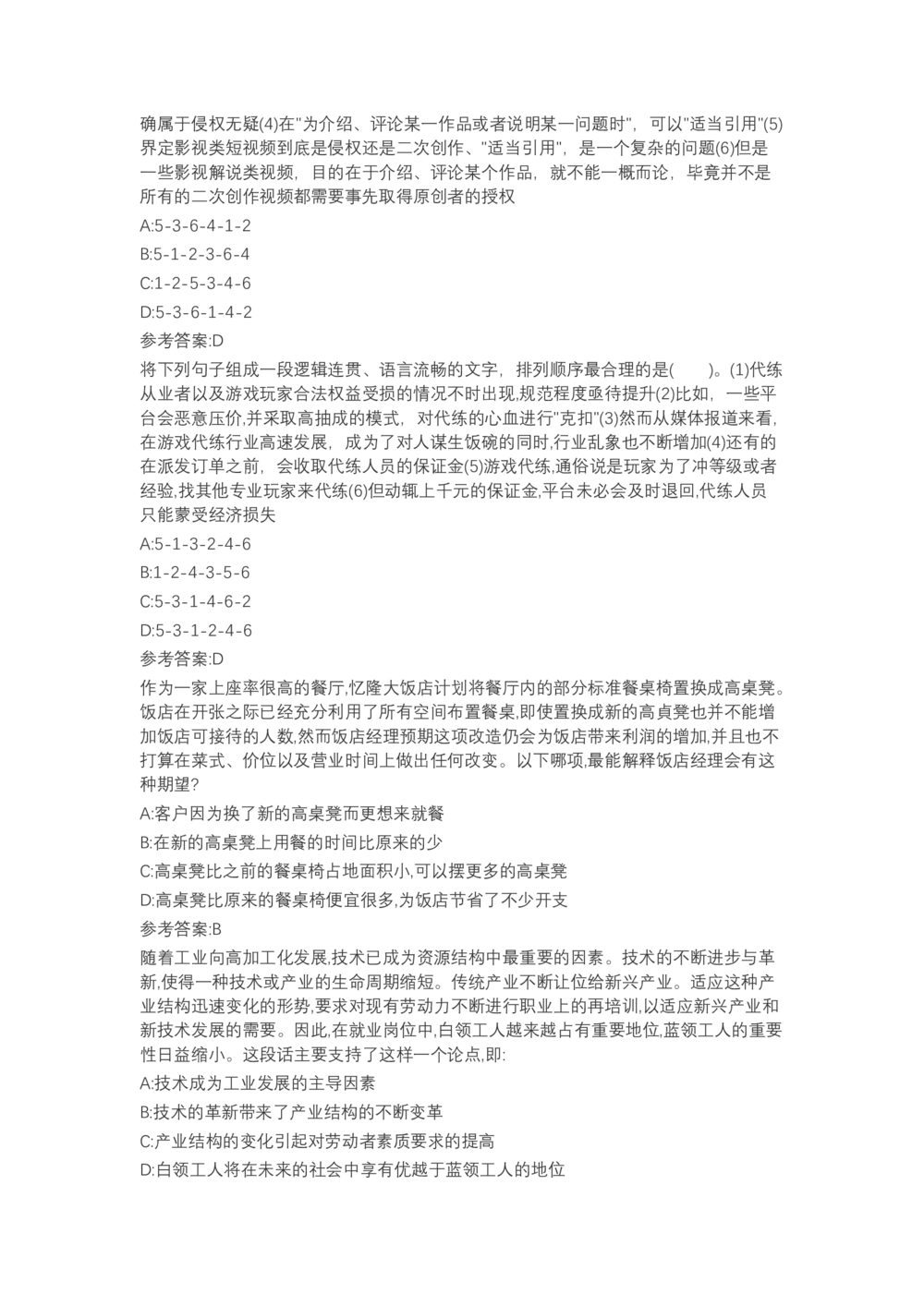04、2024B森言语理解（带解析462页）_题库可搜答案_北森题库(更新9.10)_北森（可搜）_2024题库汇总，不管考什么，一定要刷