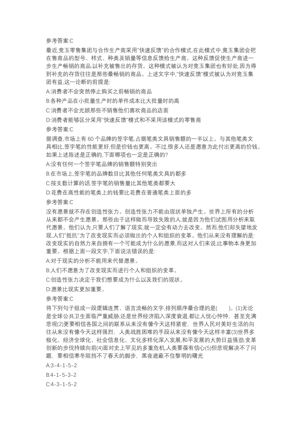 04、2024B森言语理解（带解析462页）_题库可搜答案_北森题库(更新9.10)_北森（可搜）_2024题库汇总，不管考什么，一定要刷