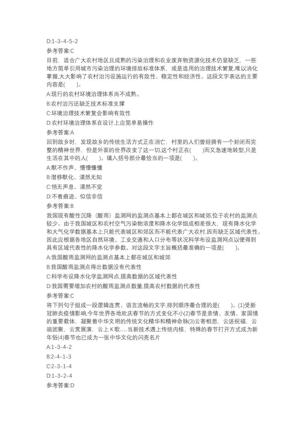 04、2024B森言语理解（带解析462页）_题库可搜答案_北森题库(更新9.10)_北森（可搜）_2024题库汇总，不管考什么，一定要刷