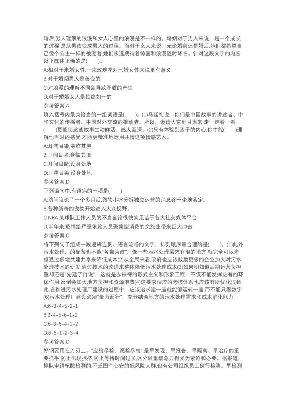 04、2024B森言语理解（带解析462页）_题库可搜答案_北森题库(更新9.10)_北森（可搜）_2024题库汇总，不管考什么，一定要刷