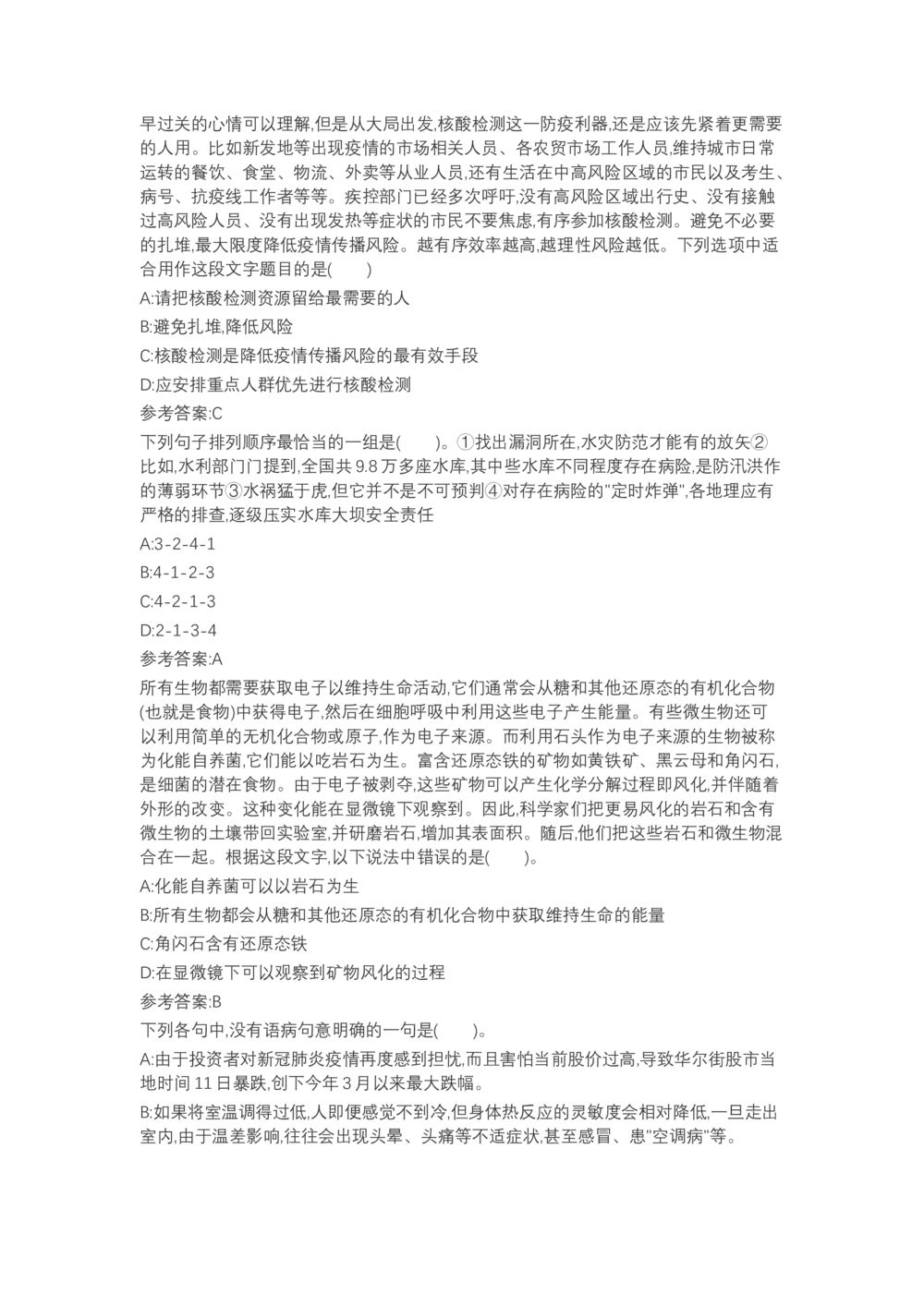 04、2024B森言语理解（带解析462页）_题库可搜答案_北森题库(更新9.10)_北森（可搜）_2024题库汇总，不管考什么，一定要刷