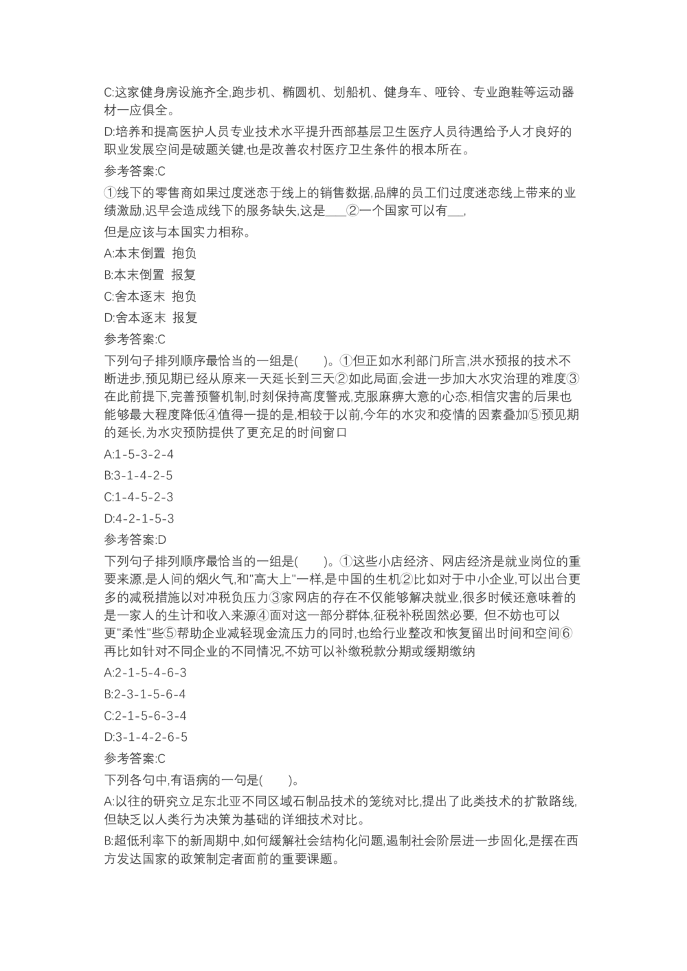 04、2024B森言语理解（带解析462页）_题库可搜答案_北森题库(更新9.10)_北森（可搜）_2024题库汇总，不管考什么，一定要刷