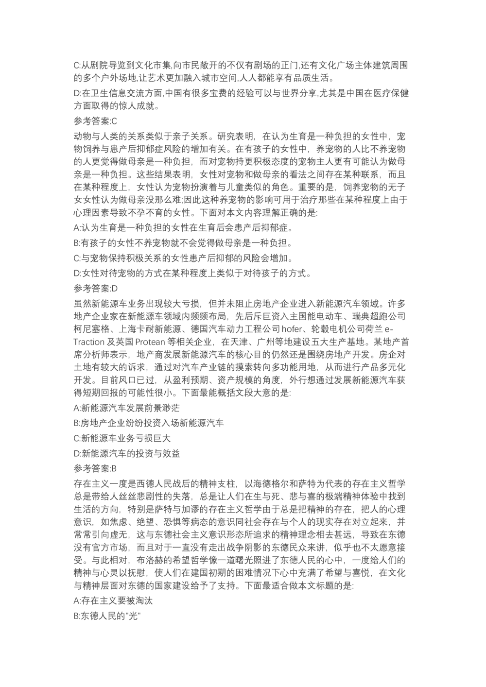 04、2024B森言语理解（带解析462页）_题库可搜答案_北森题库(更新9.10)_北森（可搜）_2024题库汇总，不管考什么，一定要刷