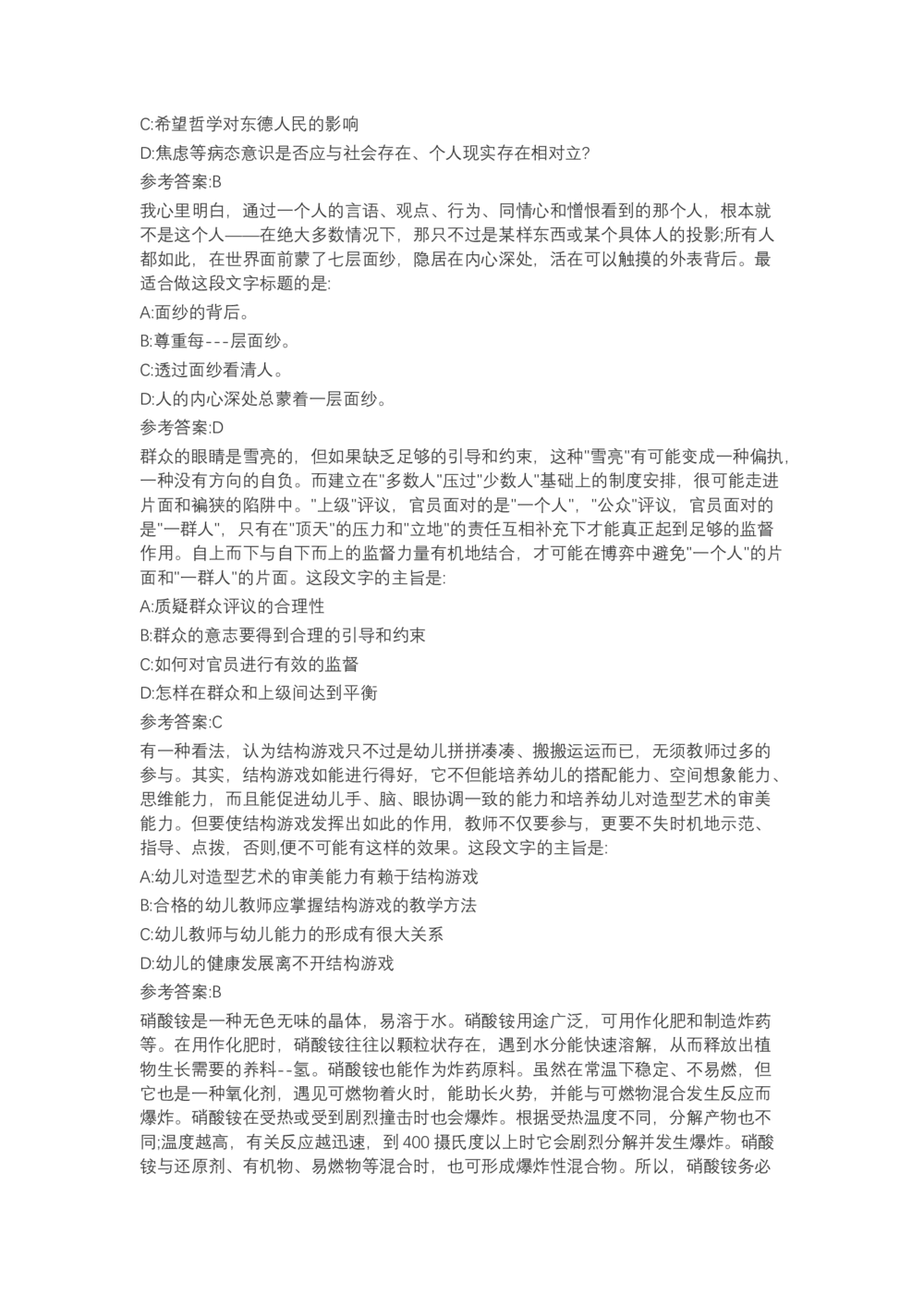 04、2024B森言语理解（带解析462页）_题库可搜答案_北森题库(更新9.10)_北森（可搜）_2024题库汇总，不管考什么，一定要刷