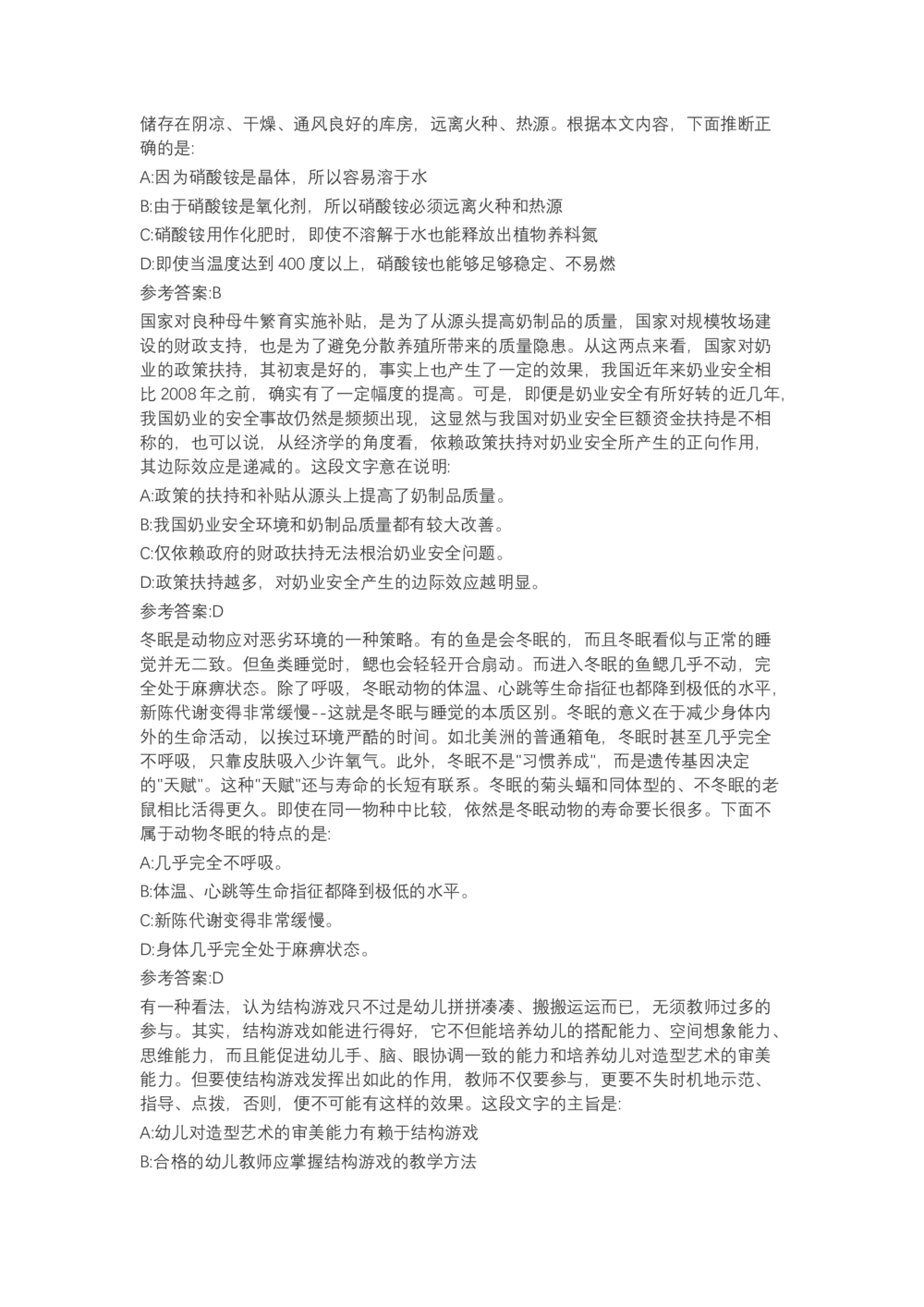 04、2024B森言语理解（带解析462页）_题库可搜答案_北森题库(更新9.10)_北森（可搜）_2024题库汇总，不管考什么，一定要刷