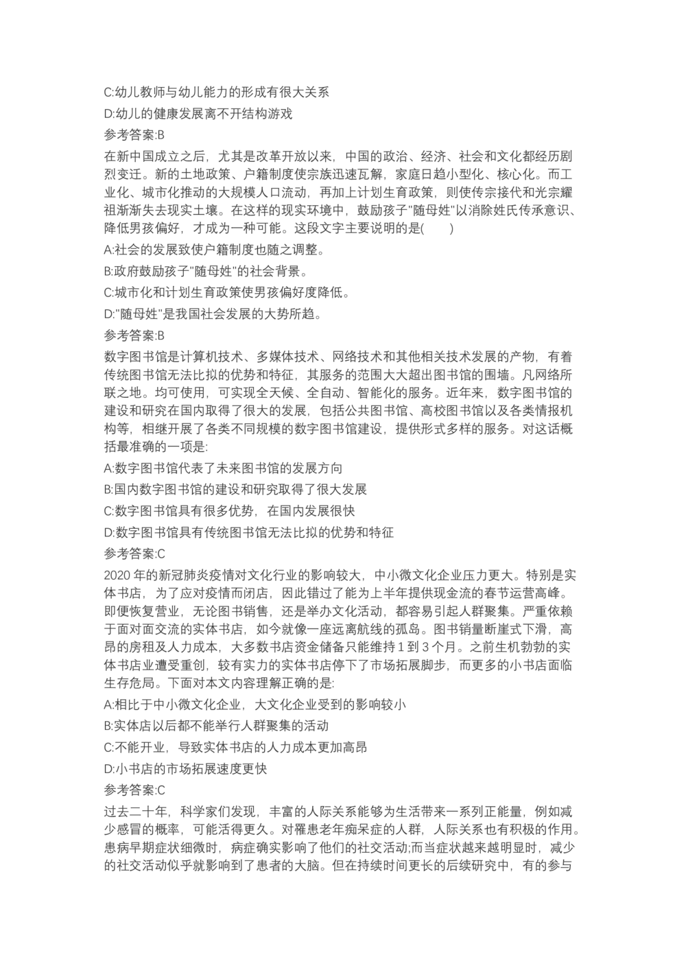 04、2024B森言语理解（带解析462页）_题库可搜答案_北森题库(更新9.10)_北森（可搜）_2024题库汇总，不管考什么，一定要刷