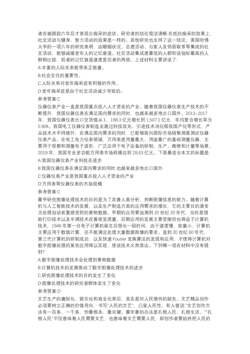 04、2024B森言语理解（带解析462页）_题库可搜答案_北森题库(更新9.10)_北森（可搜）_2024题库汇总，不管考什么，一定要刷