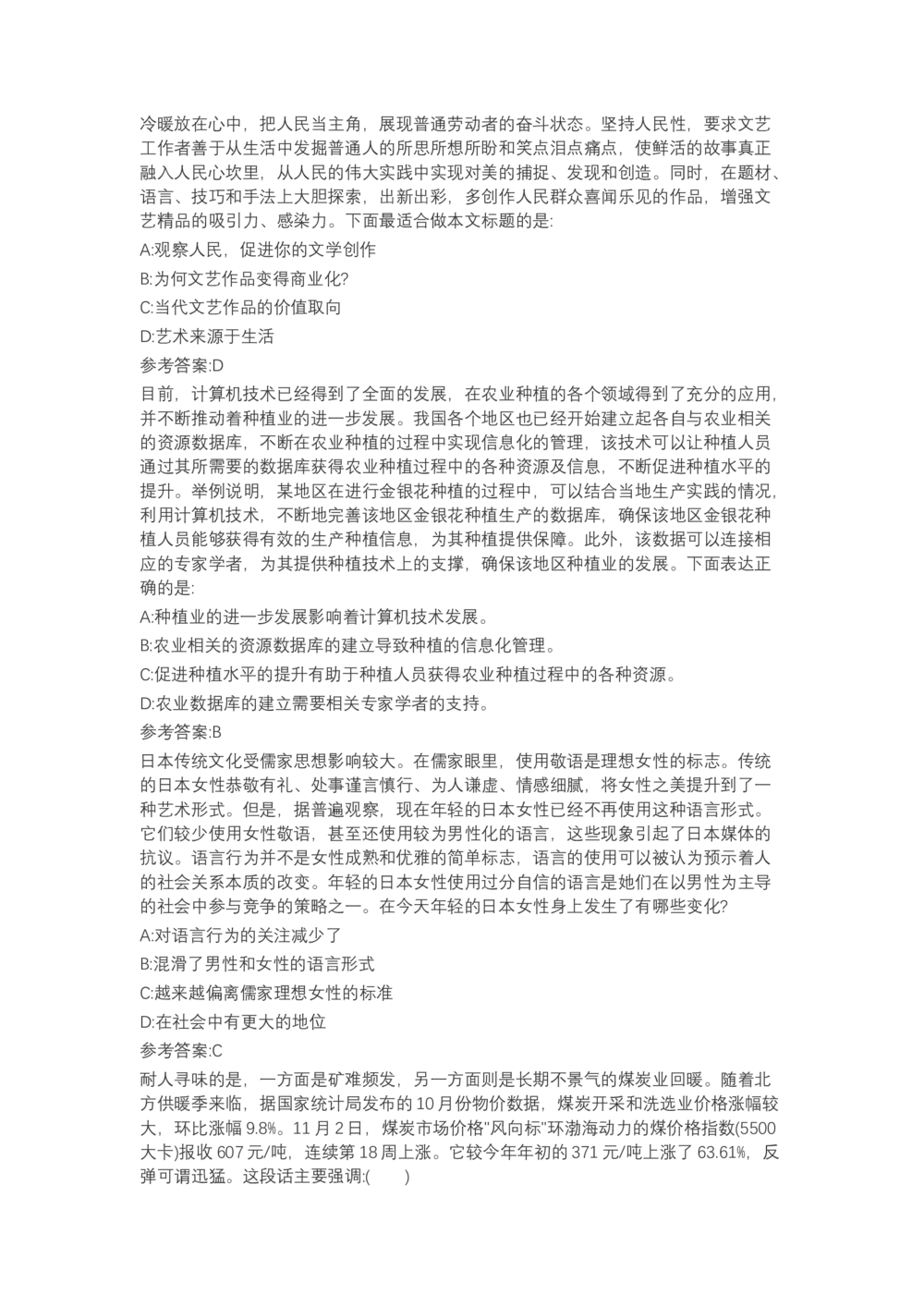 04、2024B森言语理解（带解析462页）_题库可搜答案_北森题库(更新9.10)_北森（可搜）_2024题库汇总，不管考什么，一定要刷