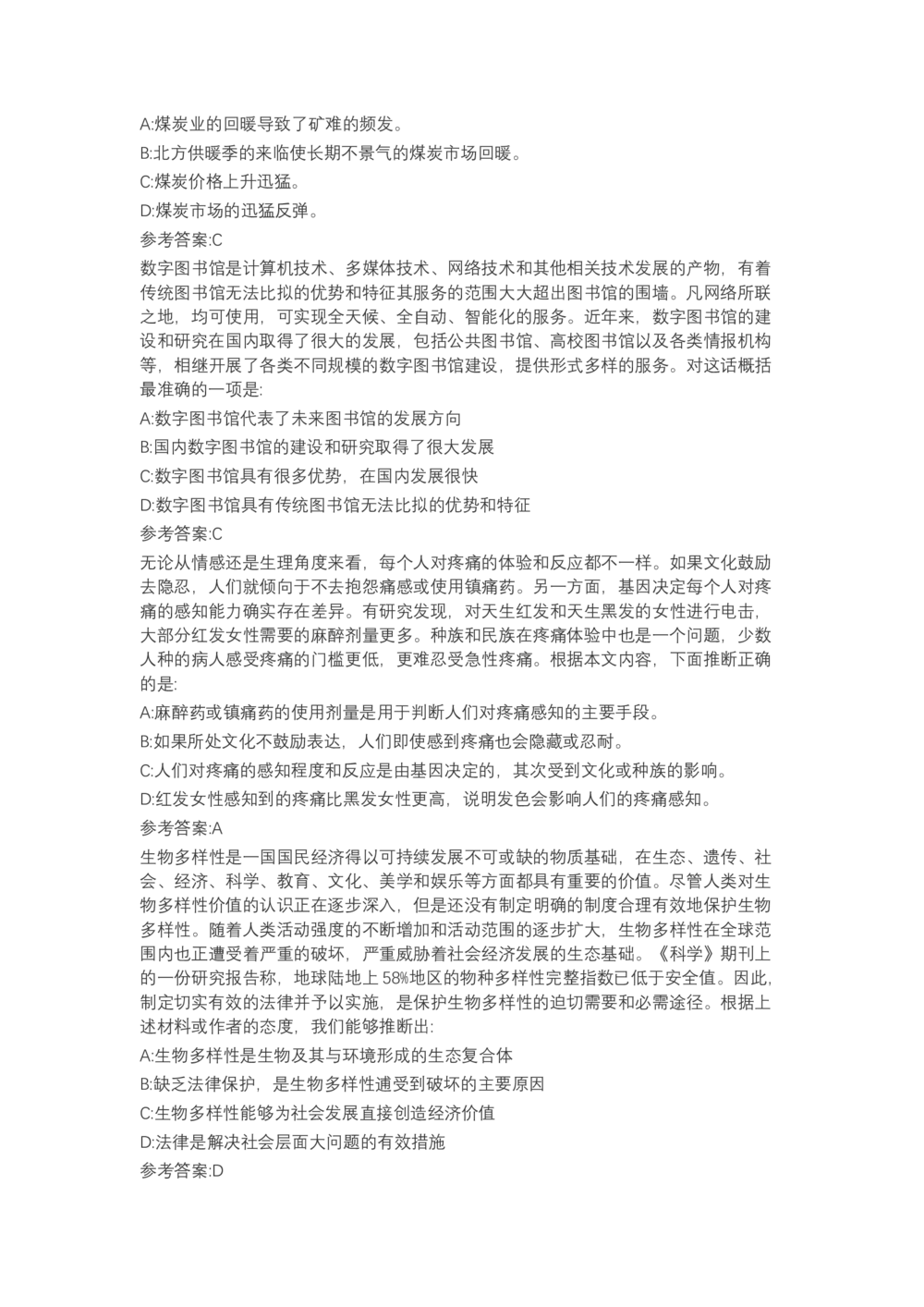 04、2024B森言语理解（带解析462页）_题库可搜答案_北森题库(更新9.10)_北森（可搜）_2024题库汇总，不管考什么，一定要刷