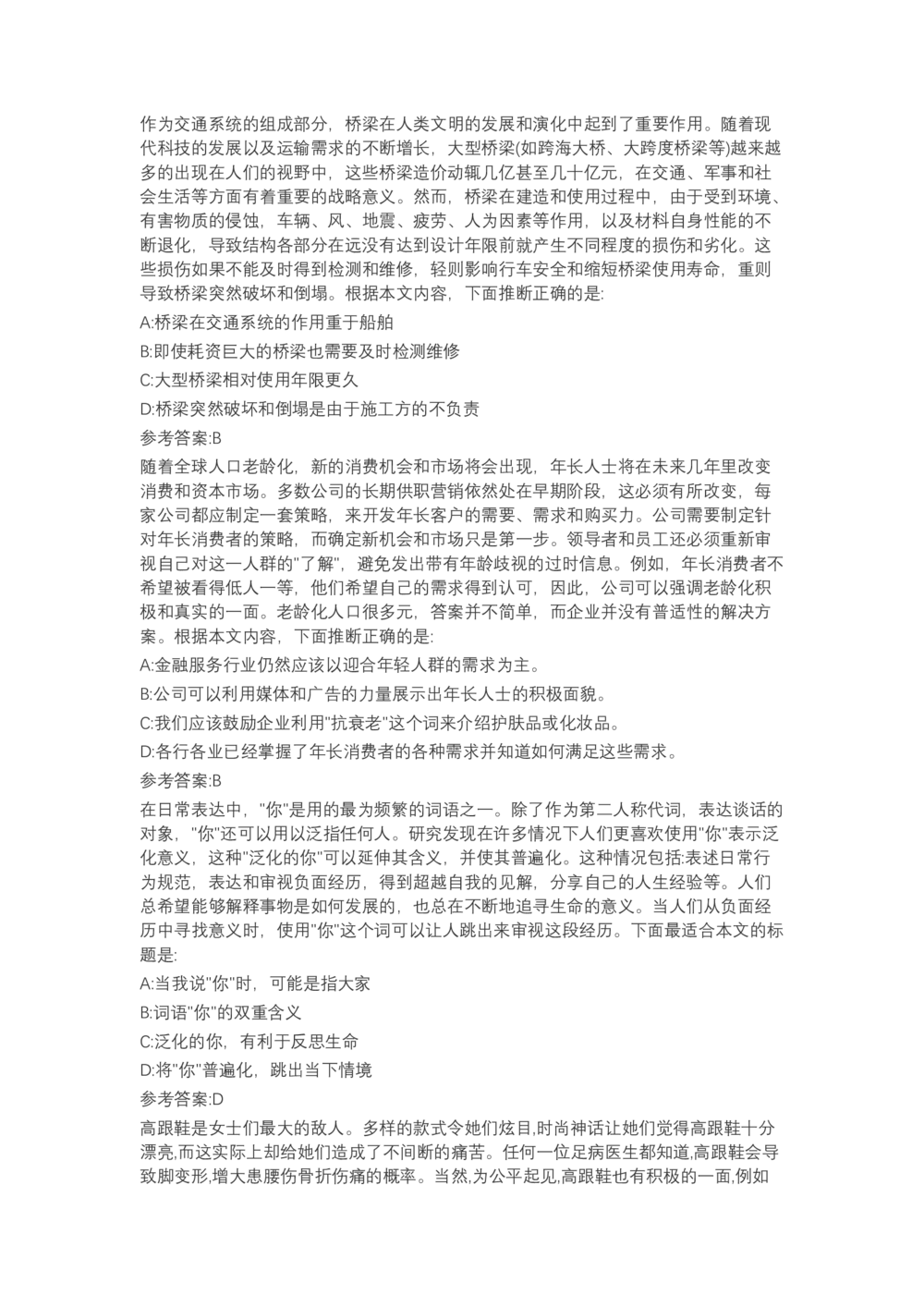 04、2024B森言语理解（带解析462页）_题库可搜答案_北森题库(更新9.10)_北森（可搜）_2024题库汇总，不管考什么，一定要刷