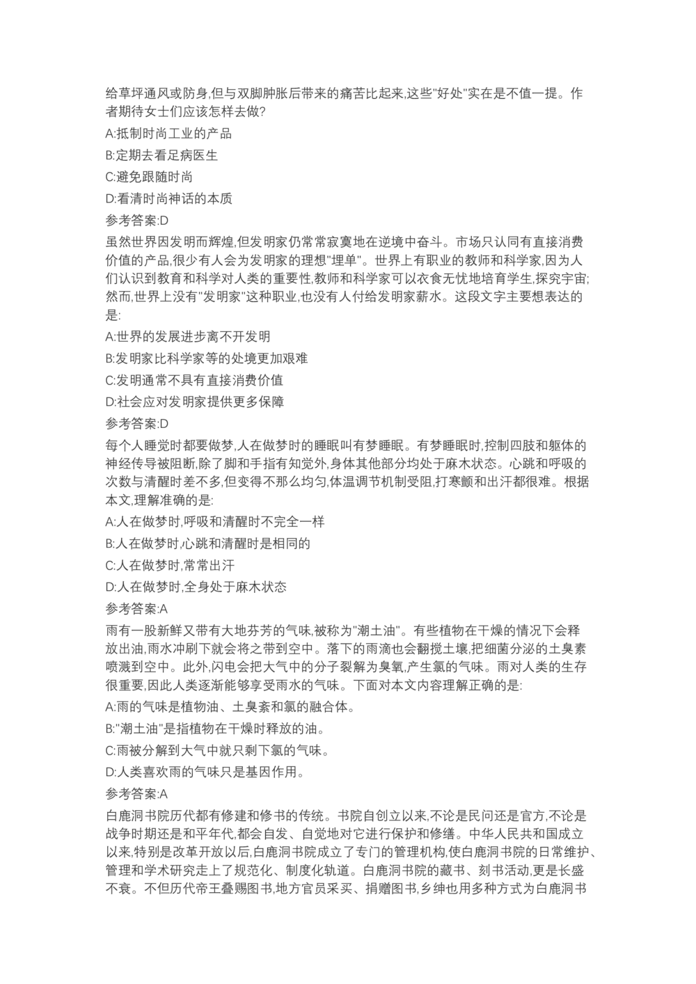 04、2024B森言语理解（带解析462页）_题库可搜答案_北森题库(更新9.10)_北森（可搜）_2024题库汇总，不管考什么，一定要刷