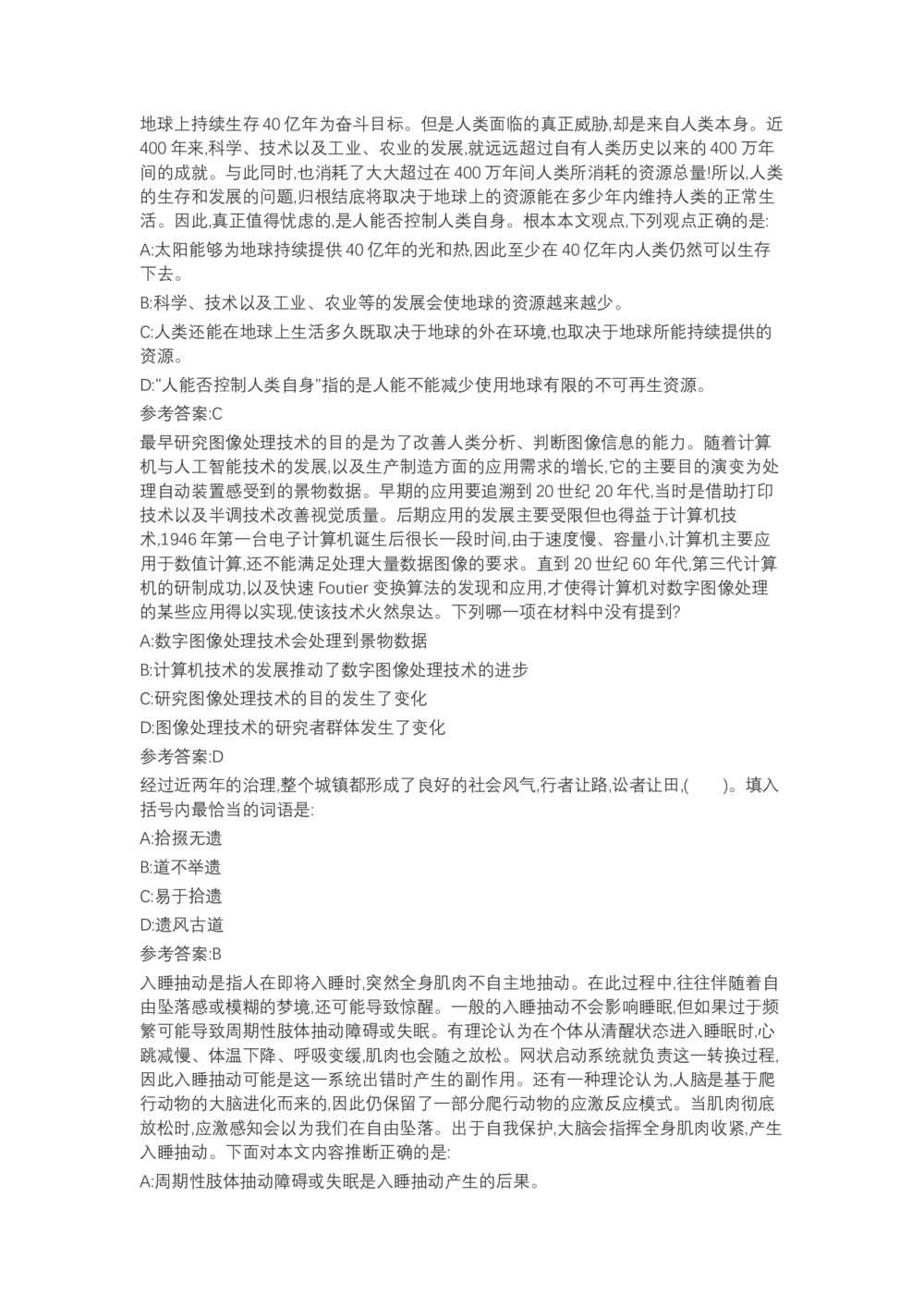 04、2024B森言语理解（带解析462页）_题库可搜答案_北森题库(更新9.10)_北森（可搜）_2024题库汇总，不管考什么，一定要刷