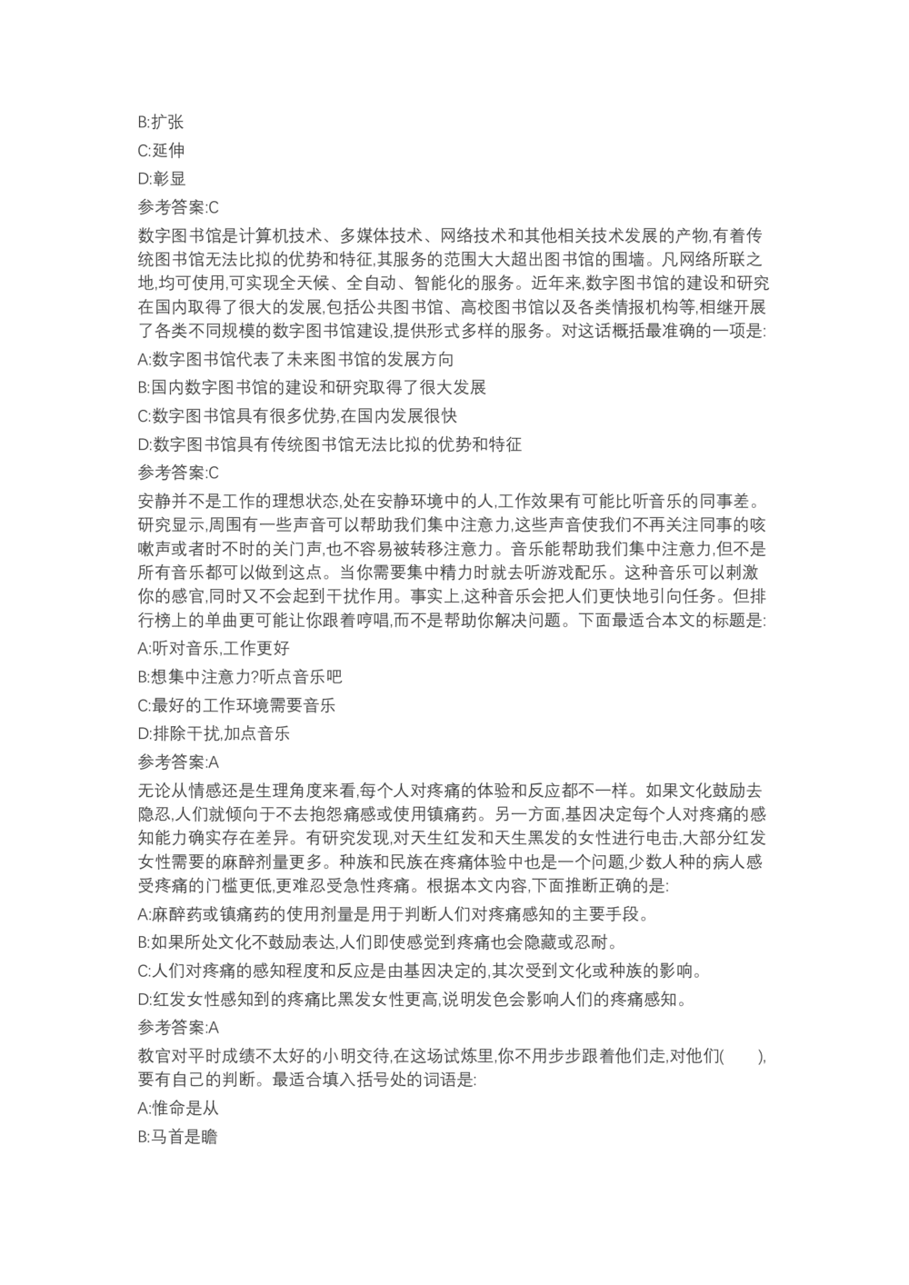 04、2024B森言语理解（带解析462页）_题库可搜答案_北森题库(更新9.10)_北森（可搜）_2024题库汇总，不管考什么，一定要刷