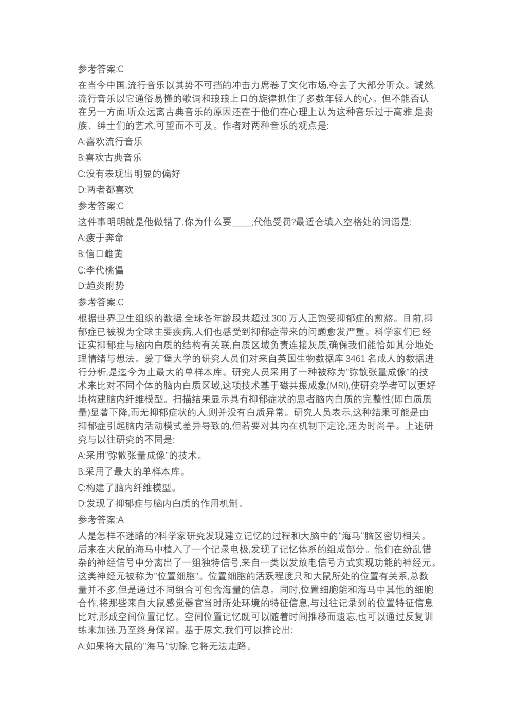 04、2024B森言语理解（带解析462页）_题库可搜答案_北森题库(更新9.10)_北森（可搜）_2024题库汇总，不管考什么，一定要刷