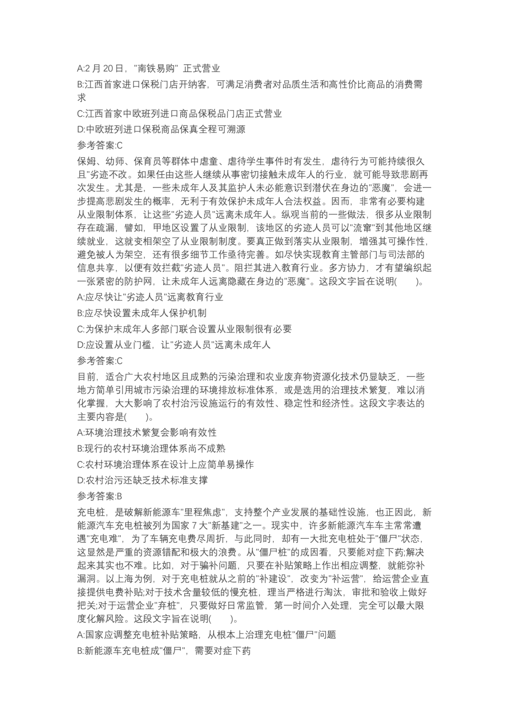 04、2024B森言语理解（带解析462页）_题库可搜答案_北森题库(更新9.10)_北森（可搜）_2024题库汇总，不管考什么，一定要刷