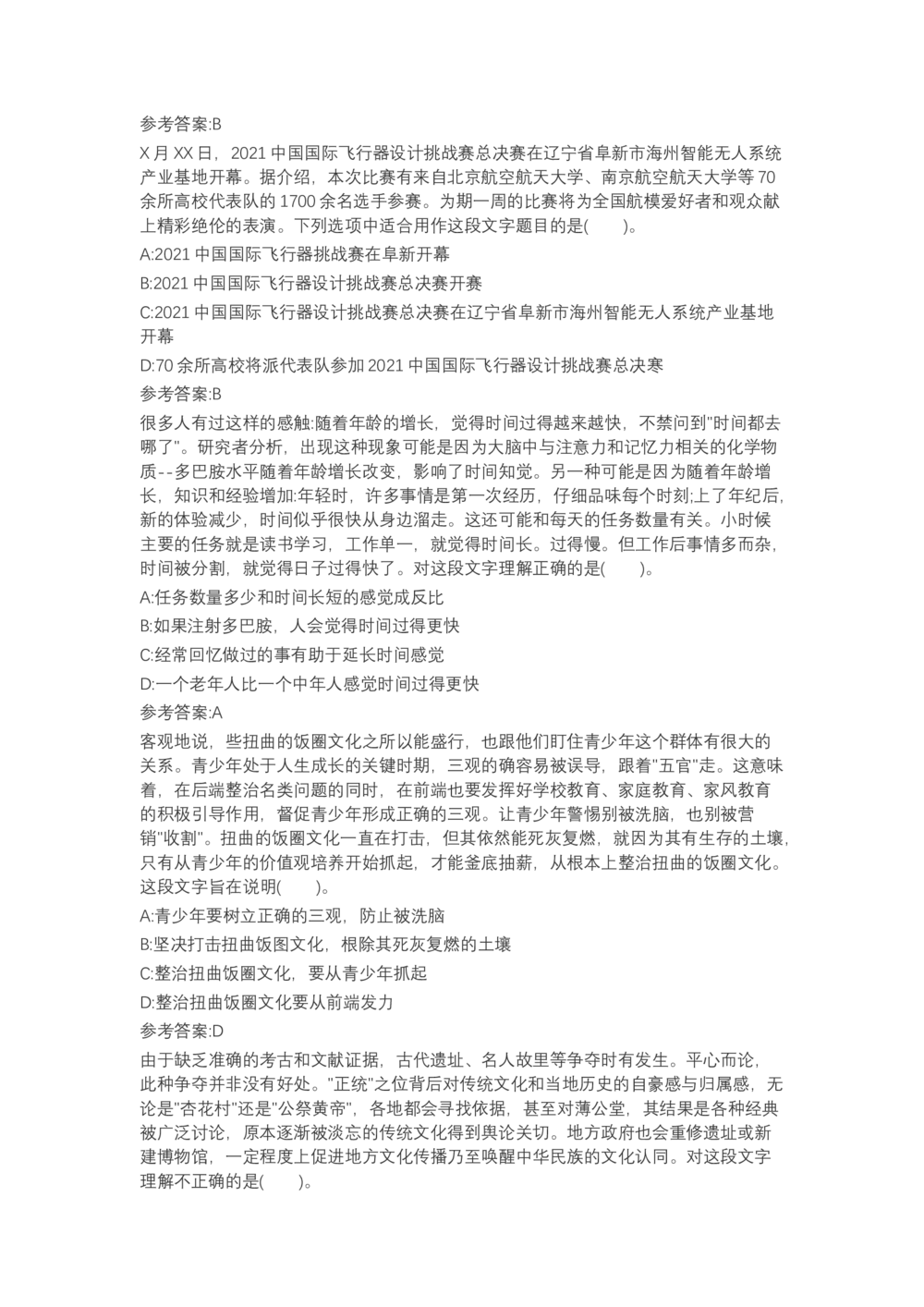 04、2024B森言语理解（带解析462页）_题库可搜答案_北森题库(更新9.10)_北森（可搜）_2024题库汇总，不管考什么，一定要刷