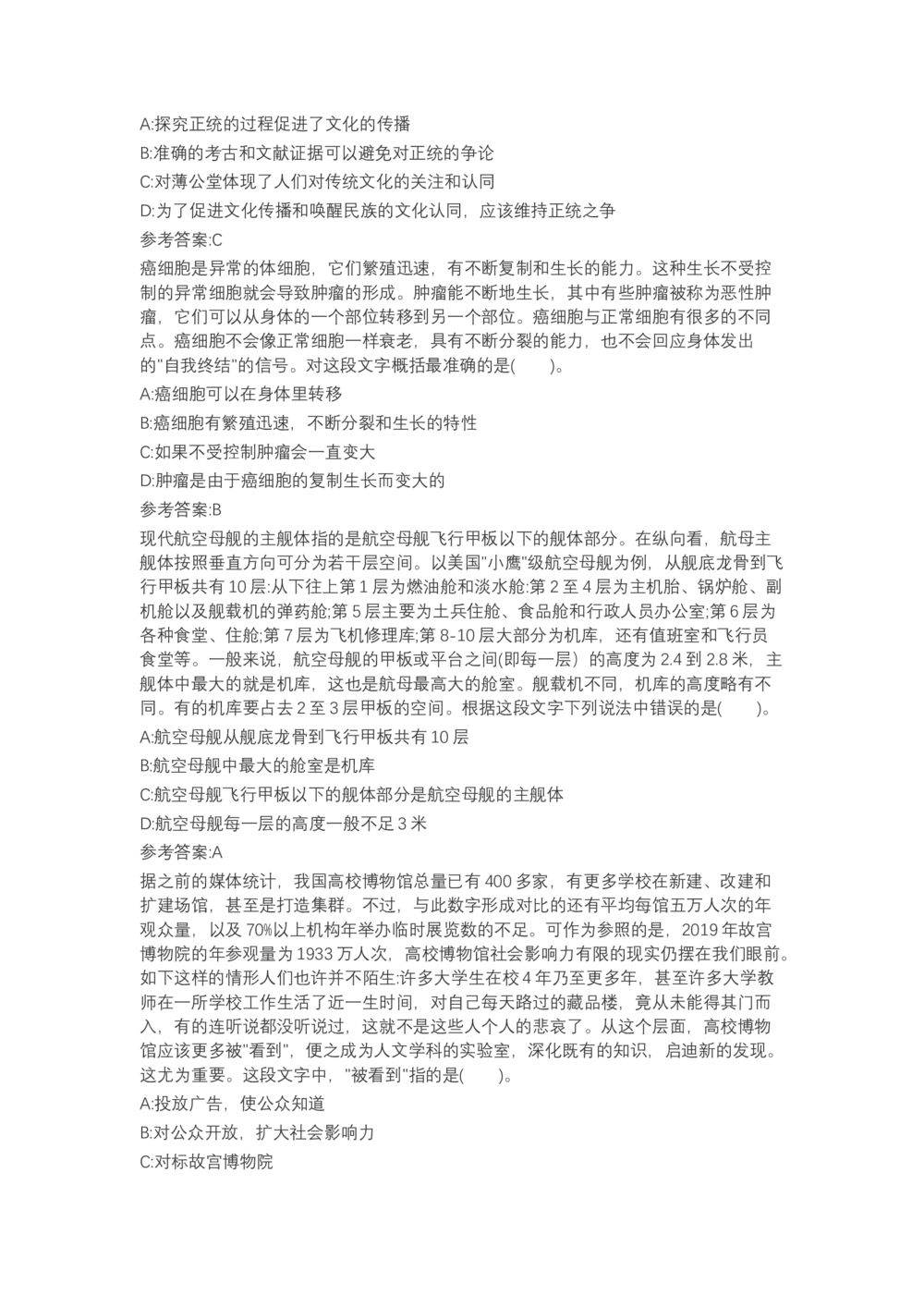 04、2024B森言语理解（带解析462页）_题库可搜答案_北森题库(更新9.10)_北森（可搜）_2024题库汇总，不管考什么，一定要刷