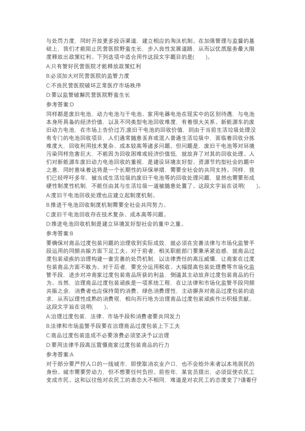 04、2024B森言语理解（带解析462页）_题库可搜答案_北森题库(更新9.10)_北森（可搜）_2024题库汇总，不管考什么，一定要刷