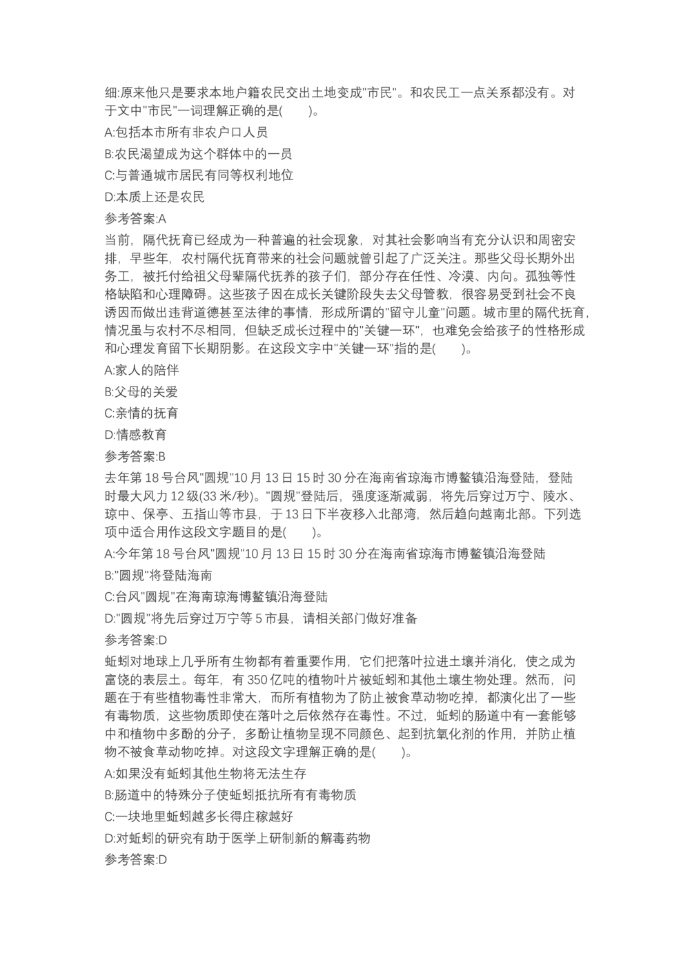 04、2024B森言语理解（带解析462页）_题库可搜答案_北森题库(更新9.10)_北森（可搜）_2024题库汇总，不管考什么，一定要刷