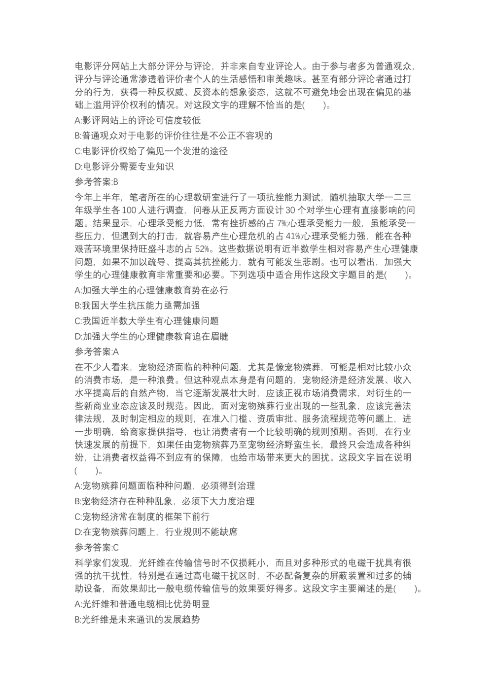 04、2024B森言语理解（带解析462页）_题库可搜答案_北森题库(更新9.10)_北森（可搜）_2024题库汇总，不管考什么，一定要刷