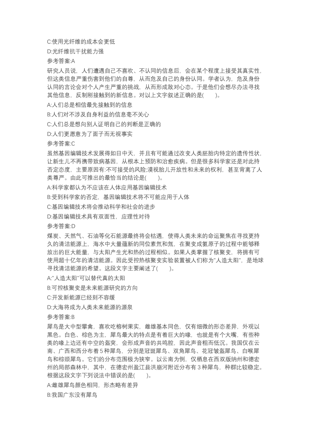 04、2024B森言语理解（带解析462页）_题库可搜答案_北森题库(更新9.10)_北森（可搜）_2024题库汇总，不管考什么，一定要刷