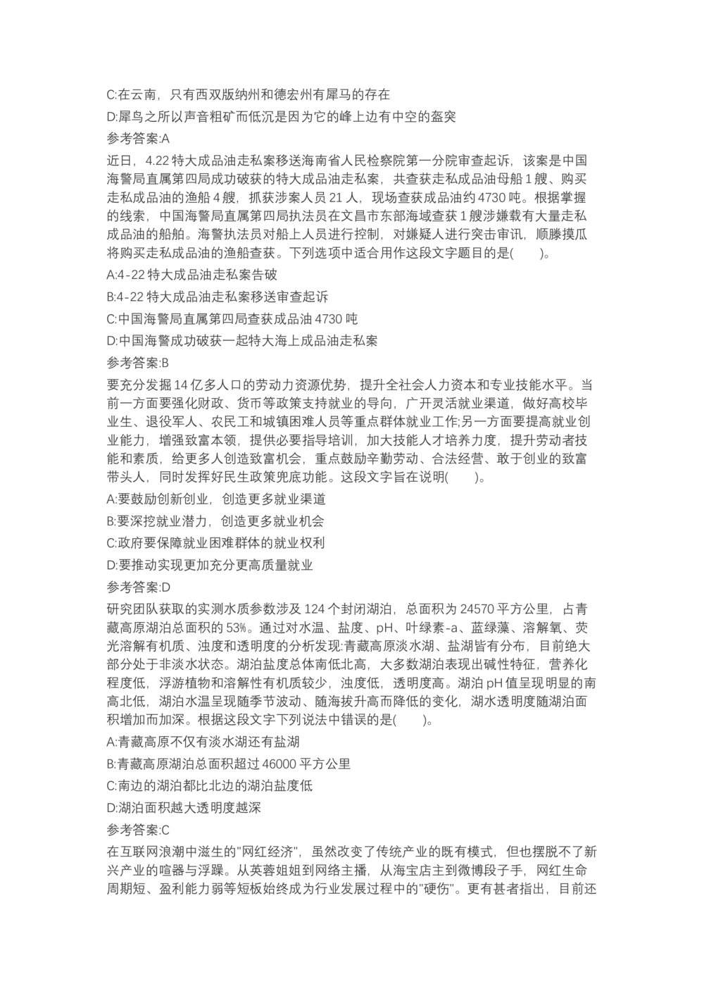 04、2024B森言语理解（带解析462页）_题库可搜答案_北森题库(更新9.10)_北森（可搜）_2024题库汇总，不管考什么，一定要刷