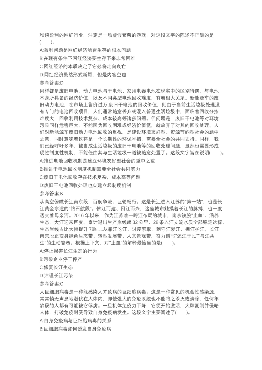 04、2024B森言语理解（带解析462页）_题库可搜答案_北森题库(更新9.10)_北森（可搜）_2024题库汇总，不管考什么，一定要刷