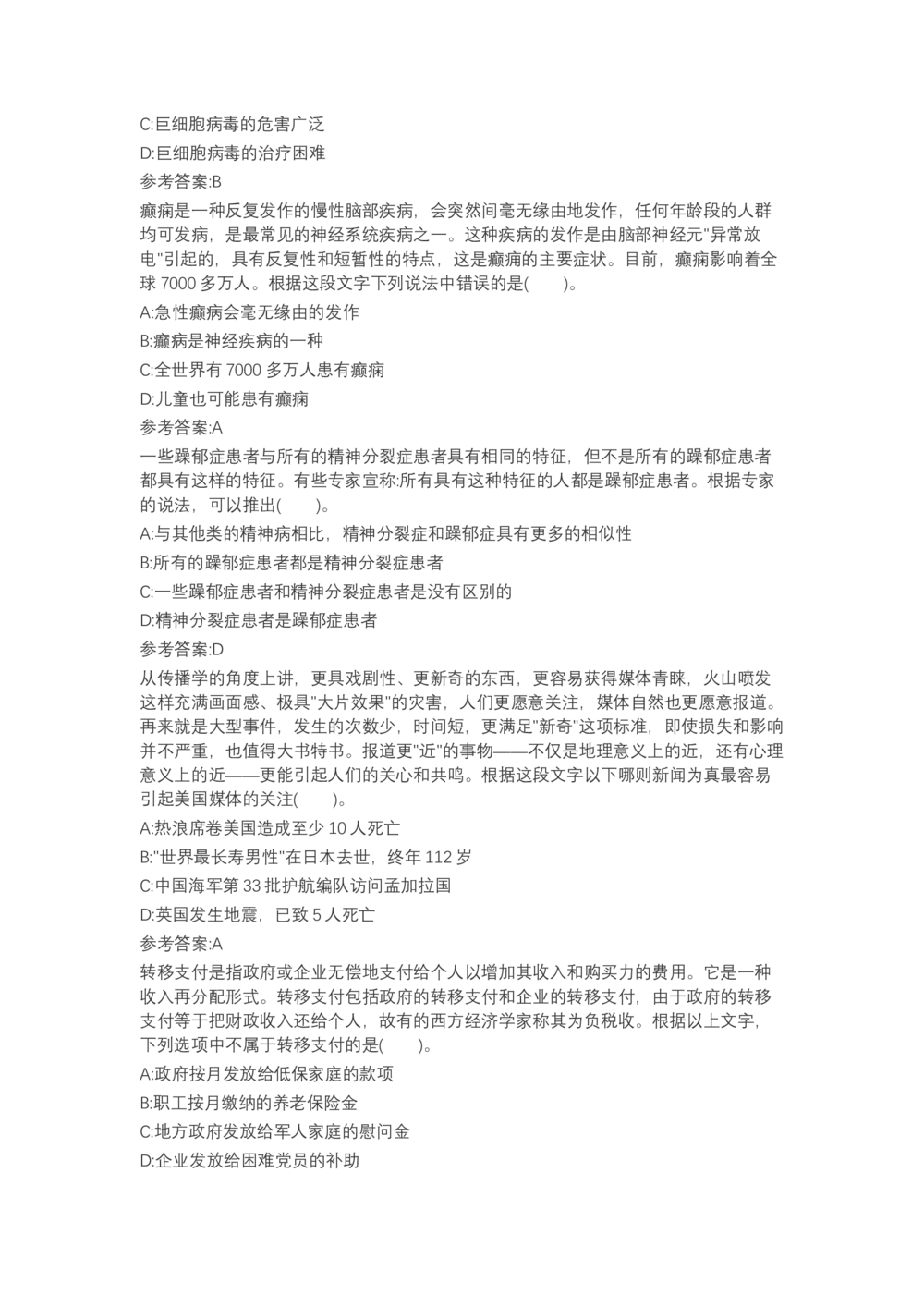 04、2024B森言语理解（带解析462页）_题库可搜答案_北森题库(更新9.10)_北森（可搜）_2024题库汇总，不管考什么，一定要刷