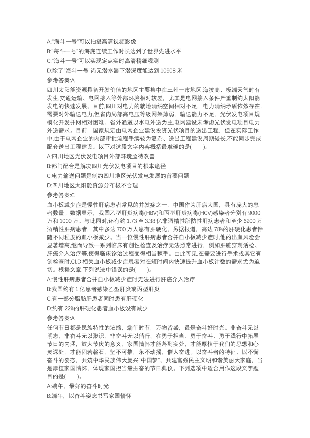 04、2024B森言语理解（带解析462页）_题库可搜答案_北森题库(更新9.10)_北森（可搜）_2024题库汇总，不管考什么，一定要刷