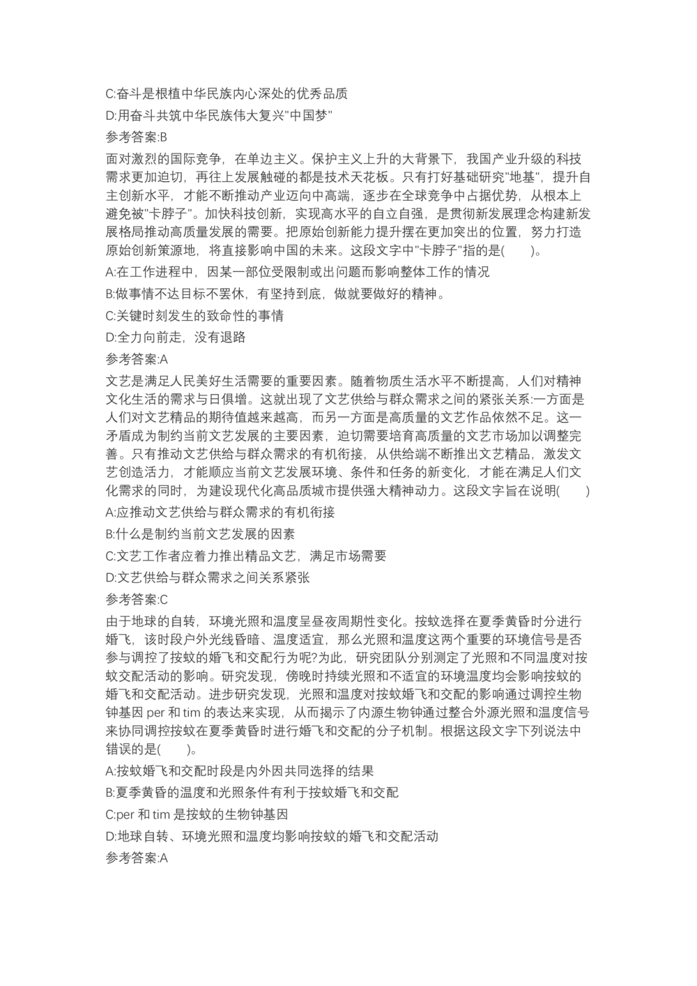 04、2024B森言语理解（带解析462页）_题库可搜答案_北森题库(更新9.10)_北森（可搜）_2024题库汇总，不管考什么，一定要刷