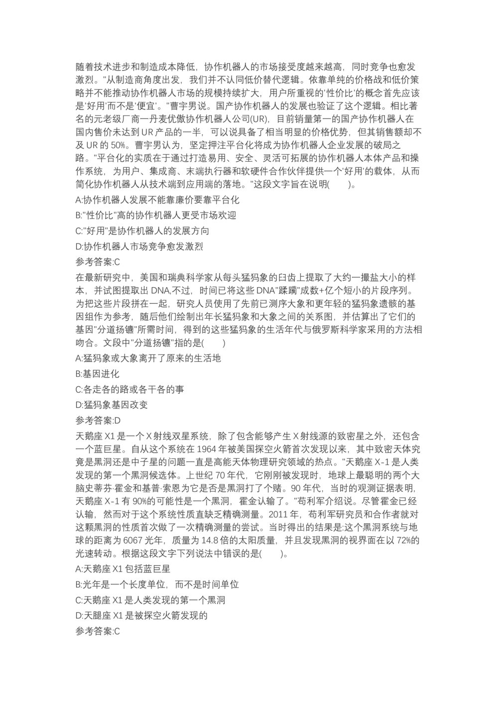 04、2024B森言语理解（带解析462页）_题库可搜答案_北森题库(更新9.10)_北森（可搜）_2024题库汇总，不管考什么，一定要刷