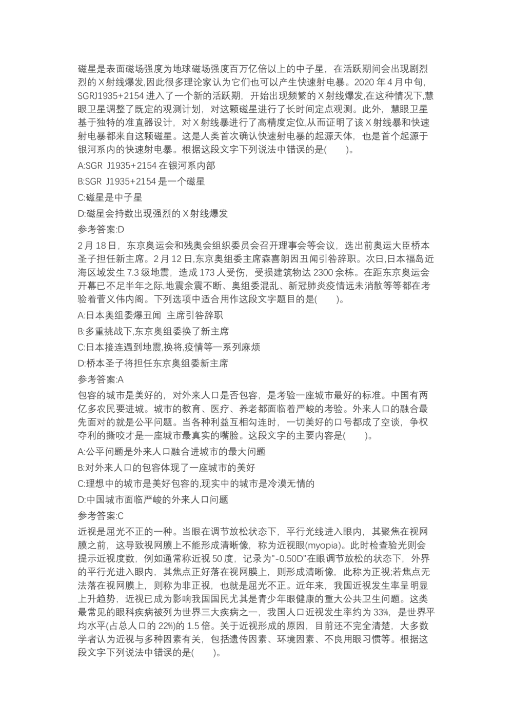 04、2024B森言语理解（带解析462页）_题库可搜答案_北森题库(更新9.10)_北森（可搜）_2024题库汇总，不管考什么，一定要刷