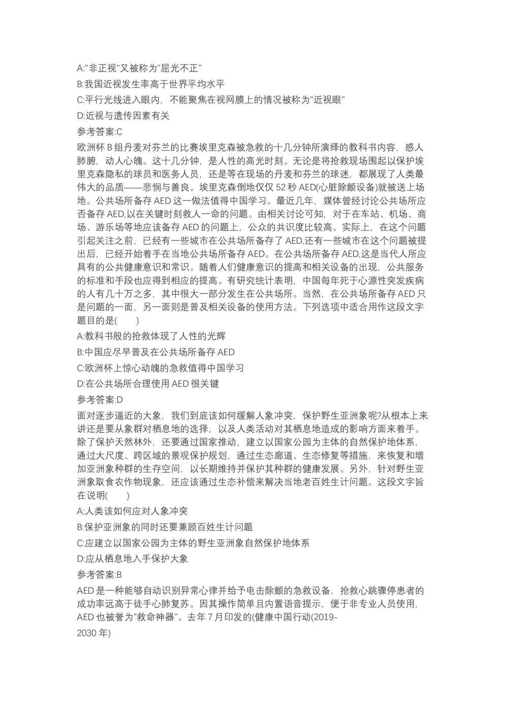 04、2024B森言语理解（带解析462页）_题库可搜答案_北森题库(更新9.10)_北森（可搜）_2024题库汇总，不管考什么，一定要刷