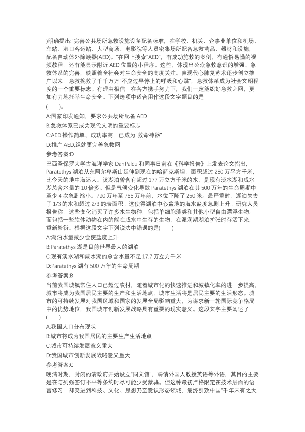 04、2024B森言语理解（带解析462页）_题库可搜答案_北森题库(更新9.10)_北森（可搜）_2024题库汇总，不管考什么，一定要刷