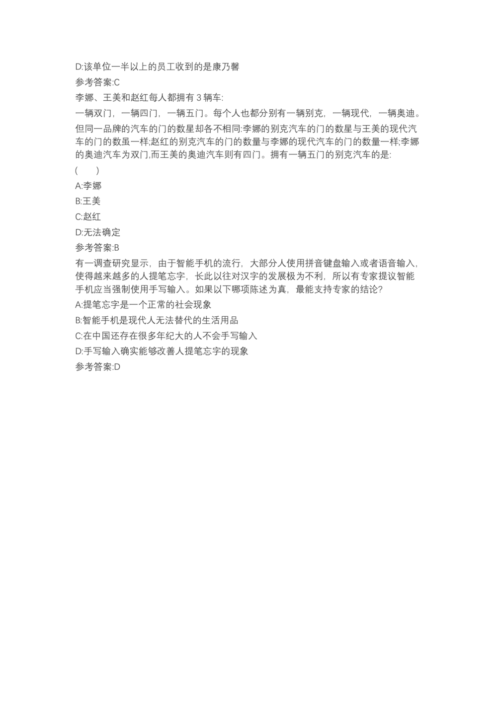 04、2024B森言语理解（带解析462页）_题库可搜答案_北森题库(更新9.10)_北森（可搜）_2024题库汇总，不管考什么，一定要刷