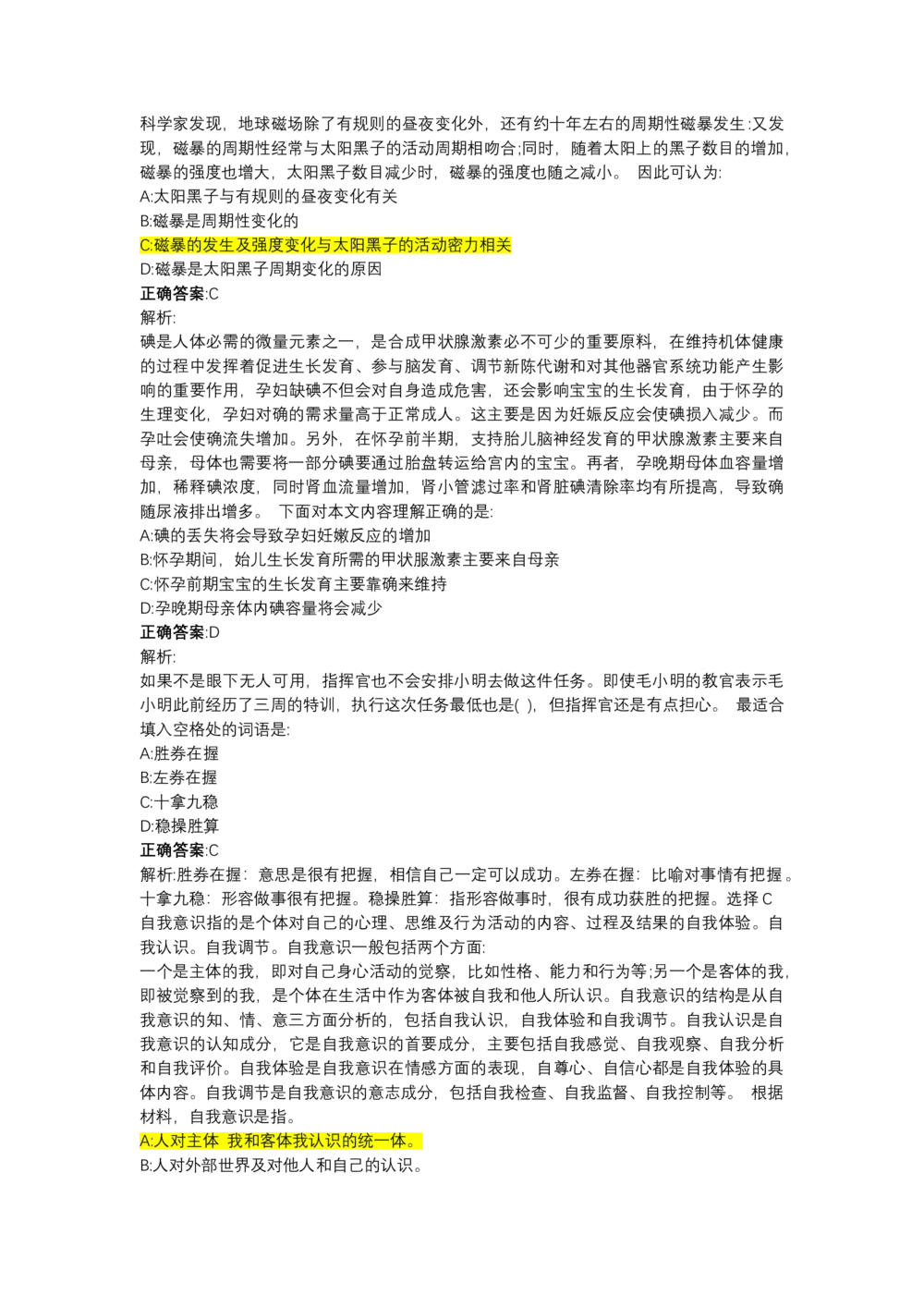 04、2024B森言语理解（带解析462页）_题库可搜答案_北森题库(更新9.10)_北森（可搜）_2024题库汇总，不管考什么，一定要刷