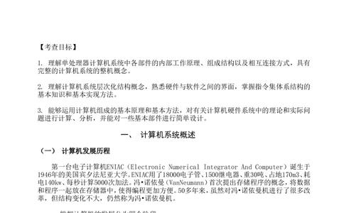 06计算机组成原理重点总结（详版）_2025春招题库汇总_国企题库_华能_4.华能集团技术复习资料「重点复习」_02信息技术类知识点总结（精讲版）