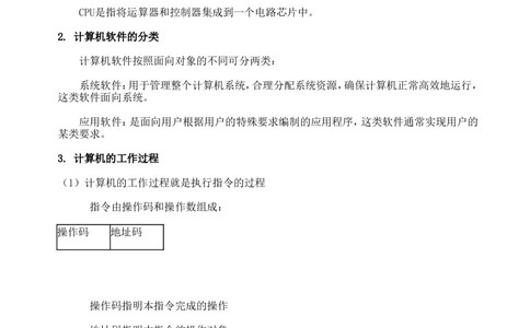 06计算机组成原理重点总结（详版）_2025春招题库汇总_国企题库_华能_4.华能集团技术复习资料「重点复习」_02信息技术类知识点总结（精讲版）