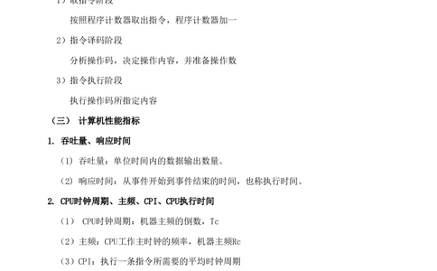 06计算机组成原理重点总结（详版）_2025春招题库汇总_国企题库_华能_4.华能集团技术复习资料「重点复习」_02信息技术类知识点总结（精讲版）